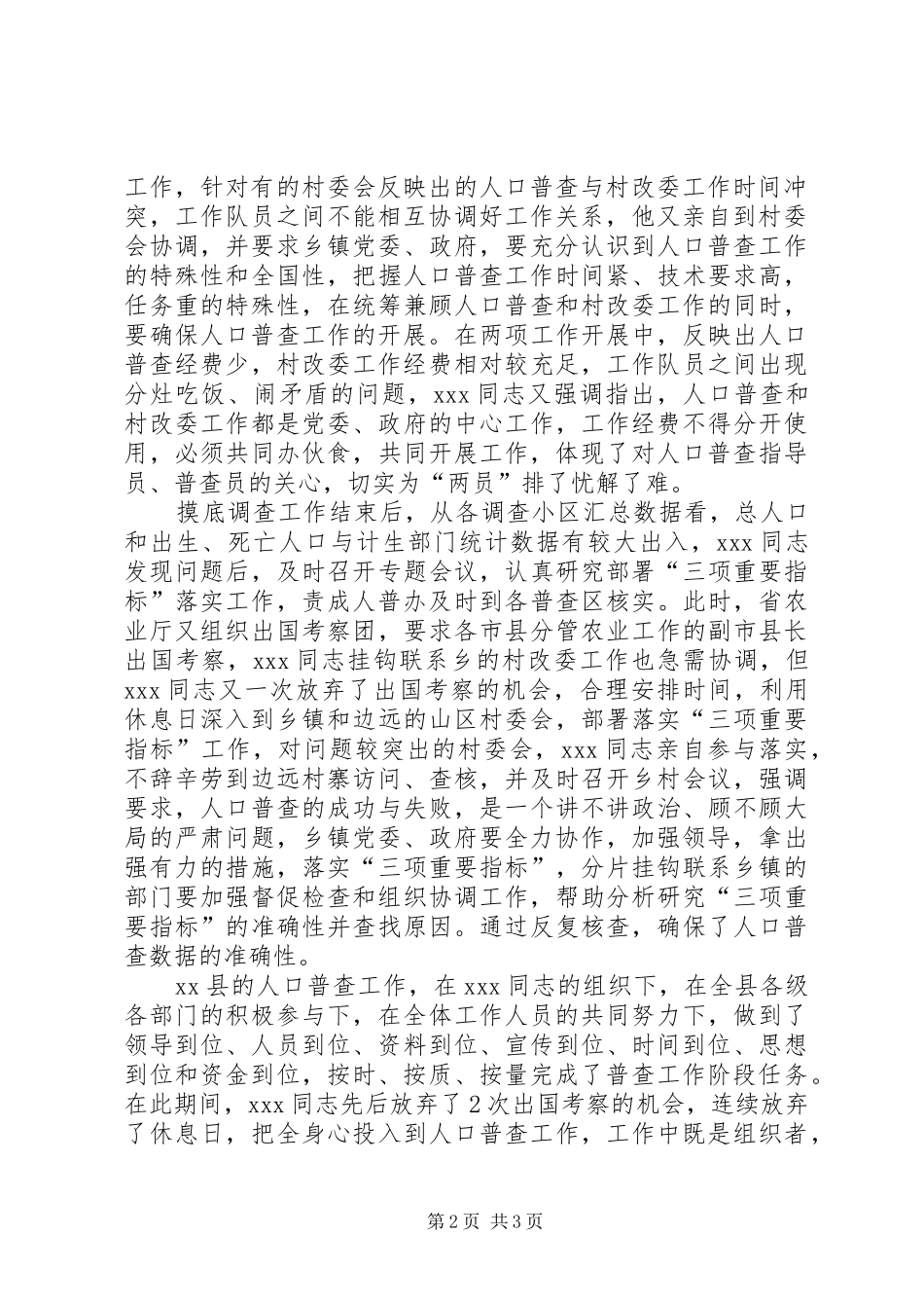 记全国第五次人口普查优秀组织者同志_第2页