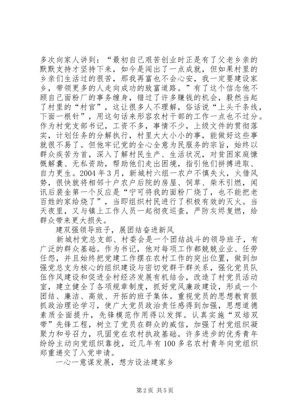 记省市新城镇新城村党总支部书记裴金_第2页