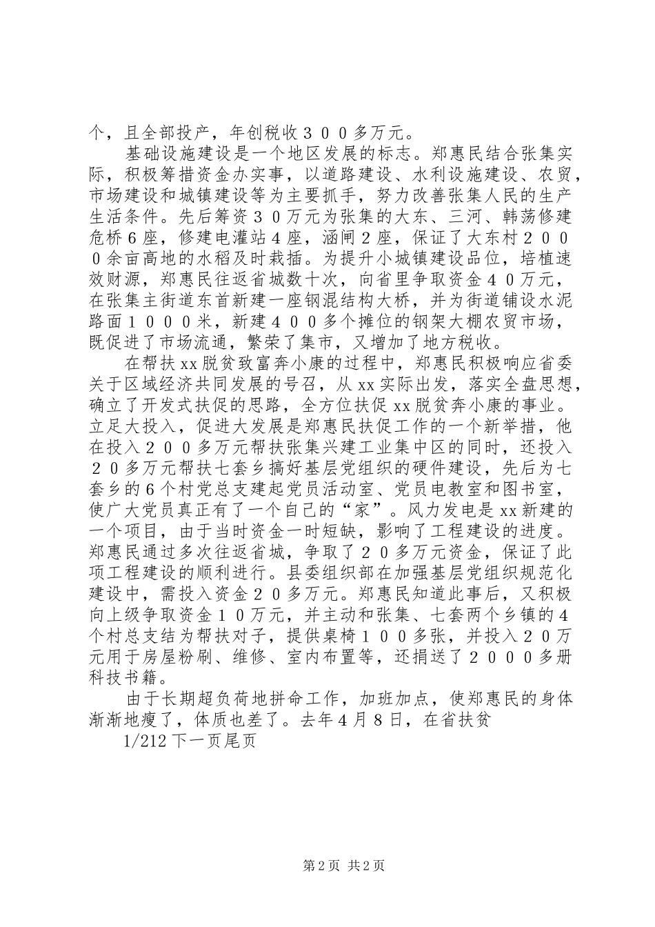 记省委驻响扶促工作队队长工作队队长_第2页