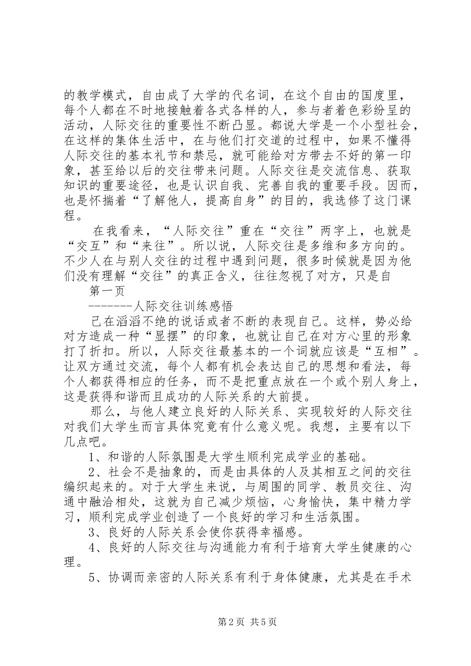 人际交往技能训练总结模版_第2页