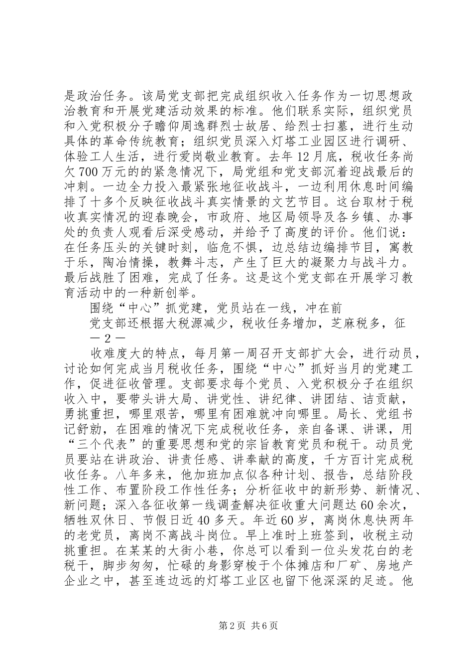 记市地方税务局党支部带头为国聚财的事迹_第2页