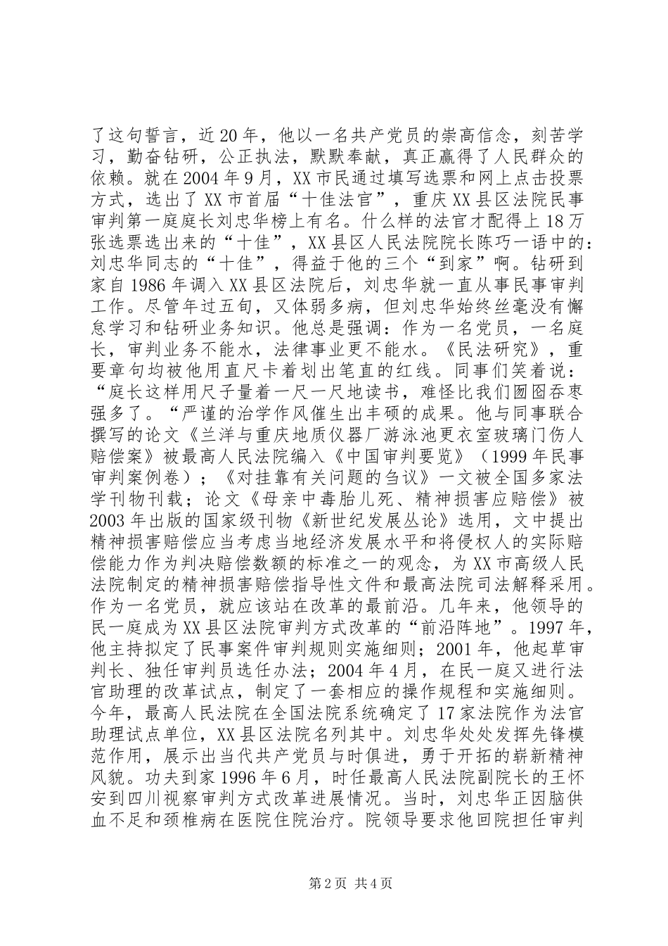 记市首届十佳法官共产党员刘忠华_第2页