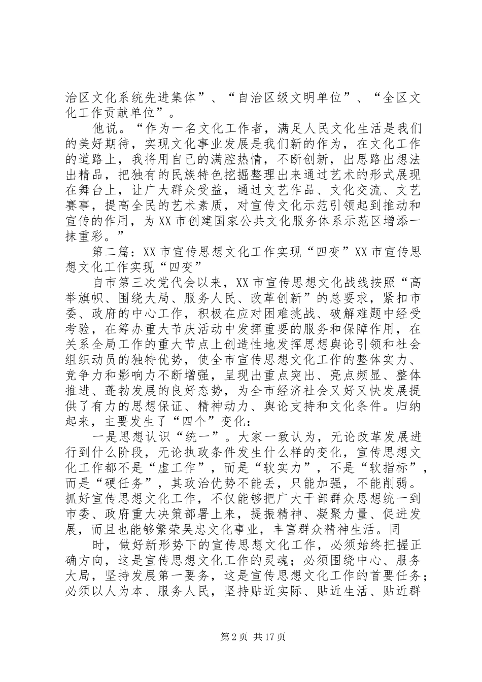 记市文化会馆馆长吴灵_第2页