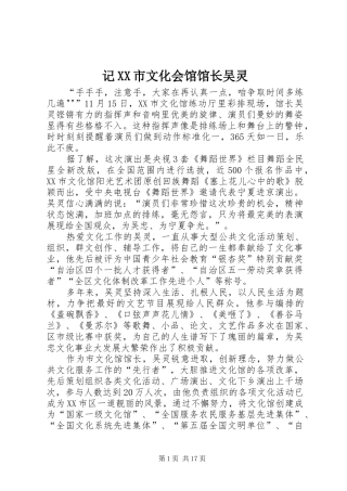 记市文化会馆馆长吴灵