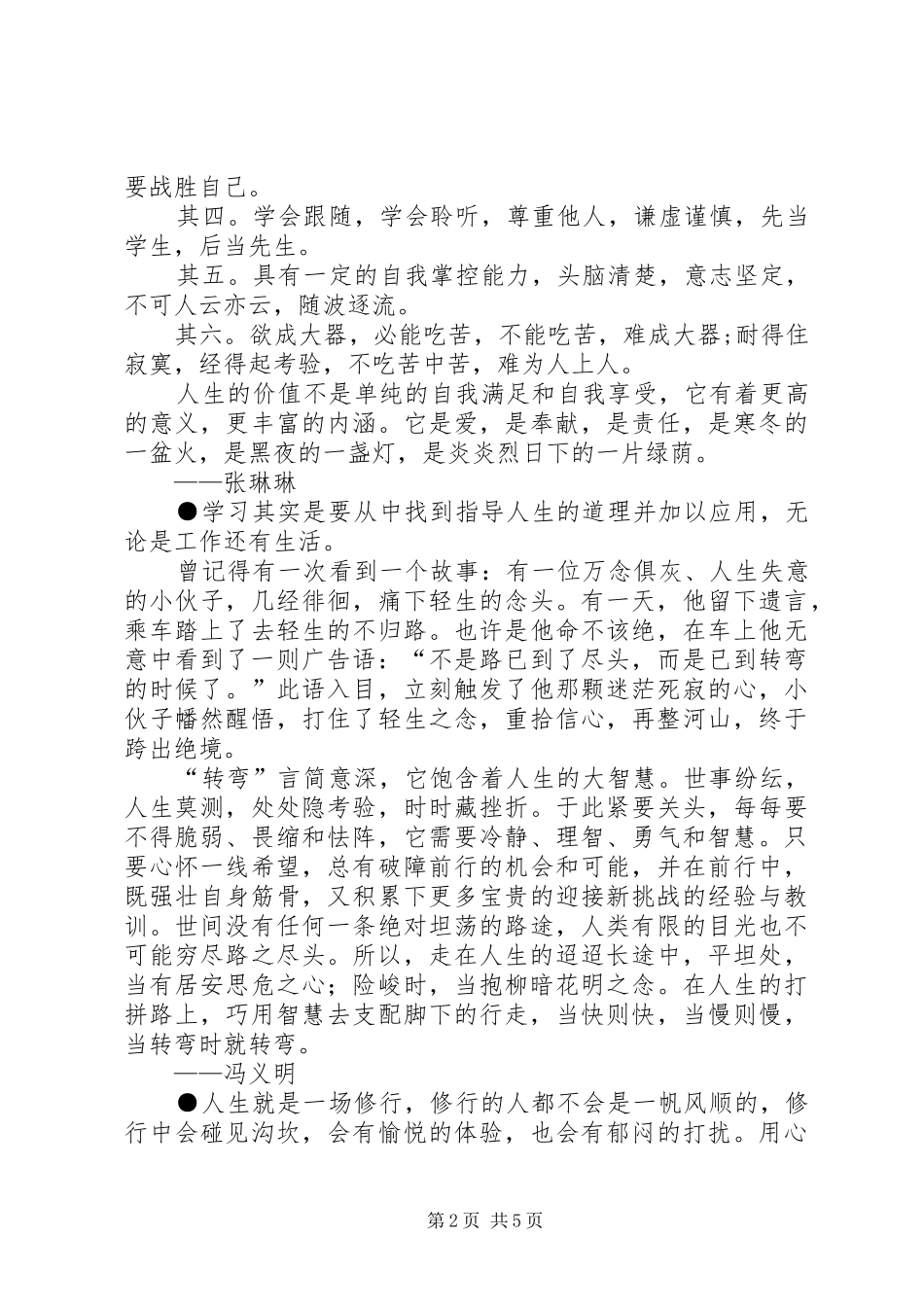 人生智慧管理读后感_第2页