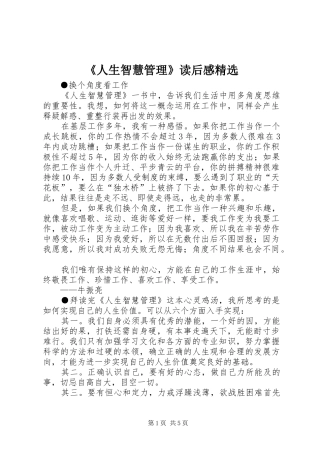 人生智慧管理读后感