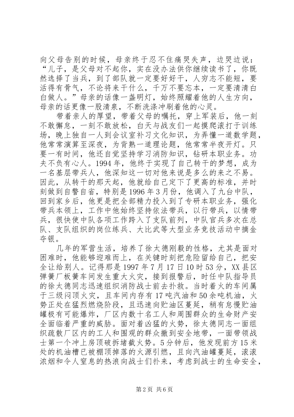 记市消防大队副队长徐太德先进事迹材料_第2页