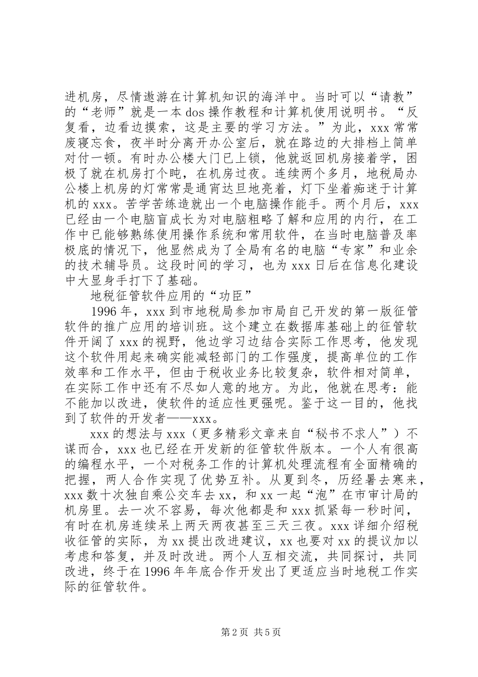 记县地税局信息管理科科长_第2页