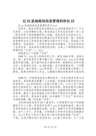 记县地税局信息管理科科长
