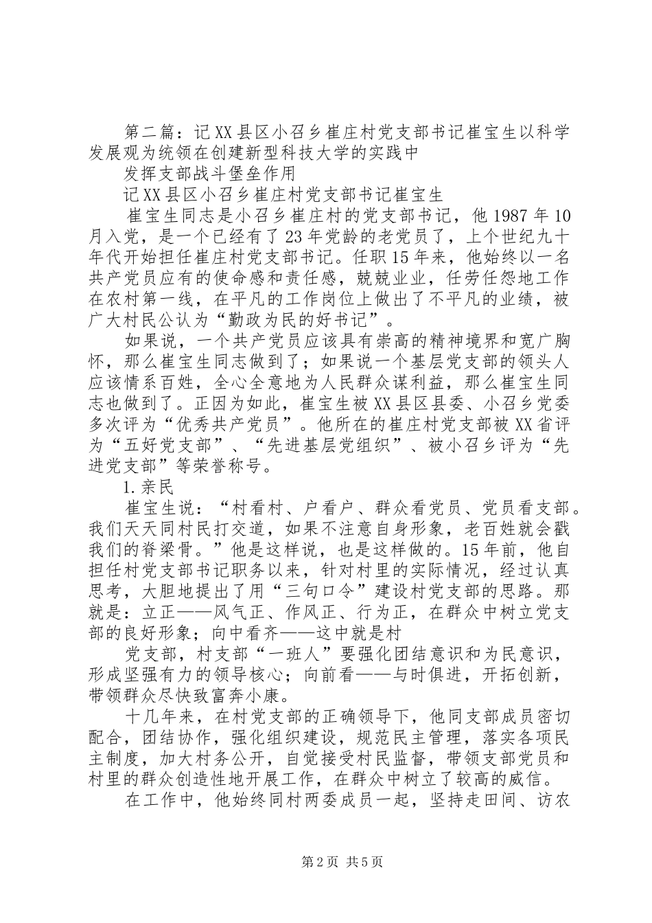 记县区小南庄村党支部书记邓雁春共篇_第2页