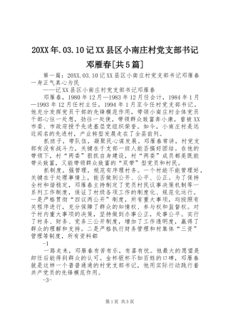 记县区小南庄村党支部书记邓雁春共篇