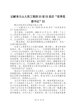 记献身大山人饮工程的省县区优秀党委书记