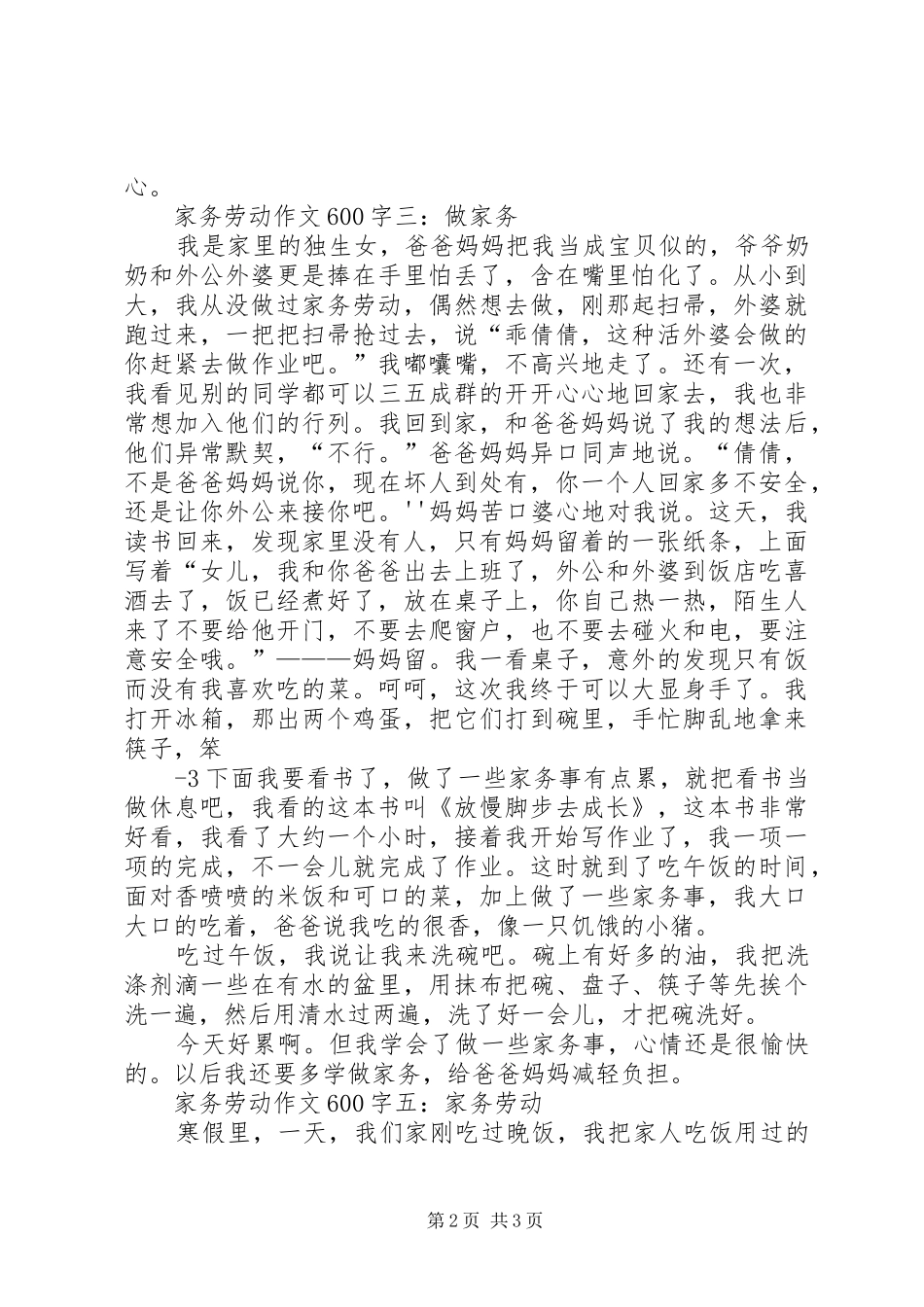 记一次有意义劳动范文_第2页