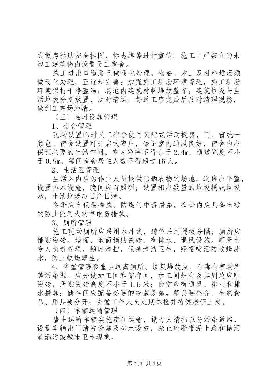 三创一整治实施方案_第2页