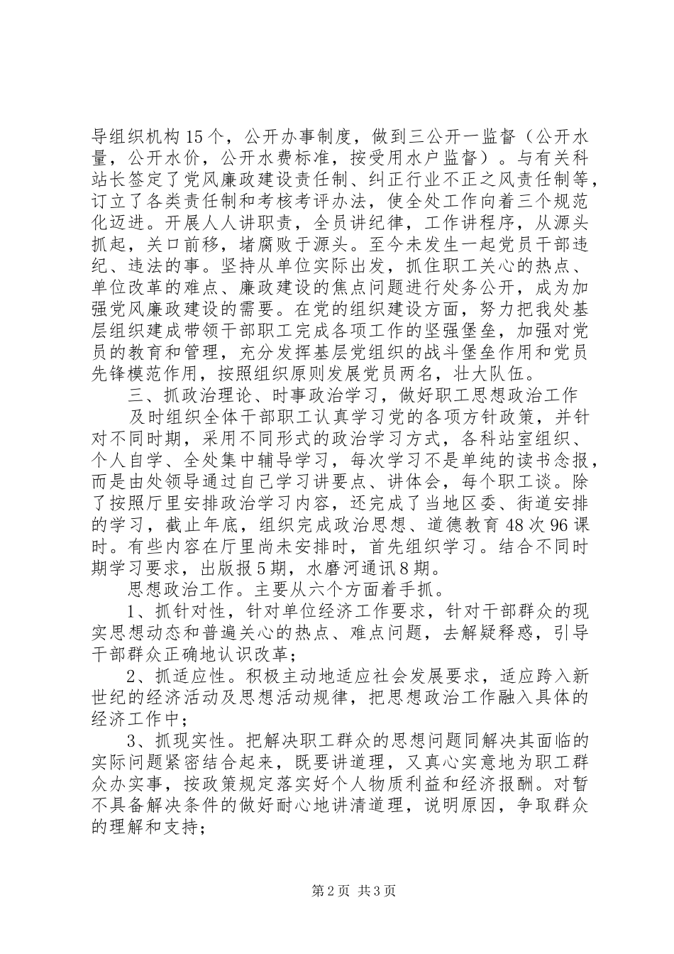 记优秀党员水磨河流域管理处党委书记同志_第2页