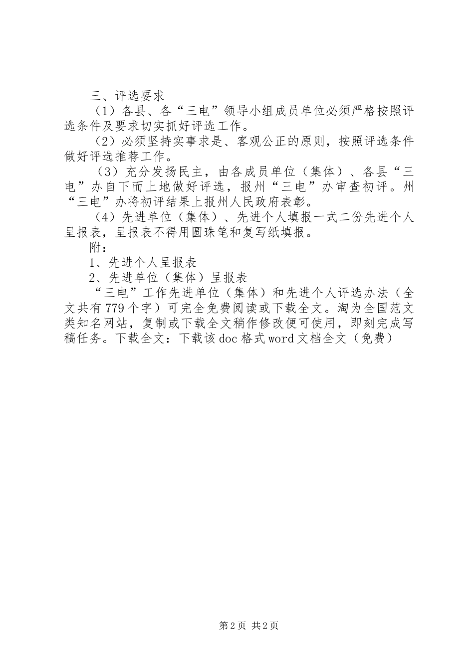 三电工作先进单位集体和先进个人评选办法_第2页