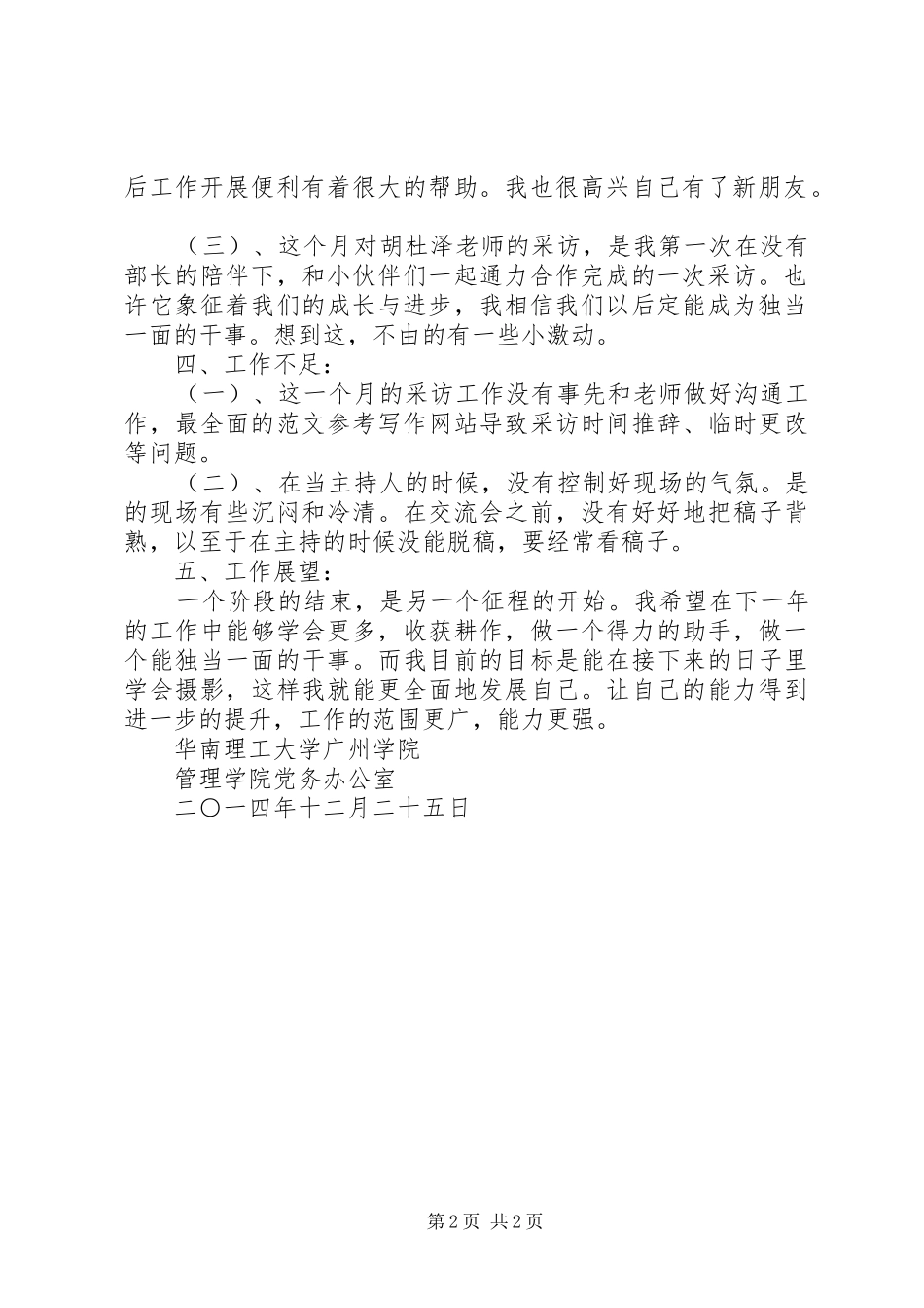 记者团月计划记者团月个人总结_第2页