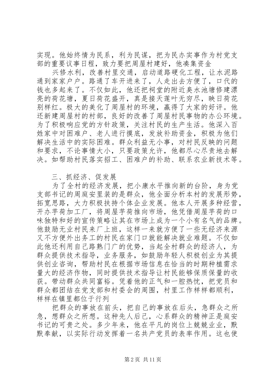记周屋村支部书记范文_第2页