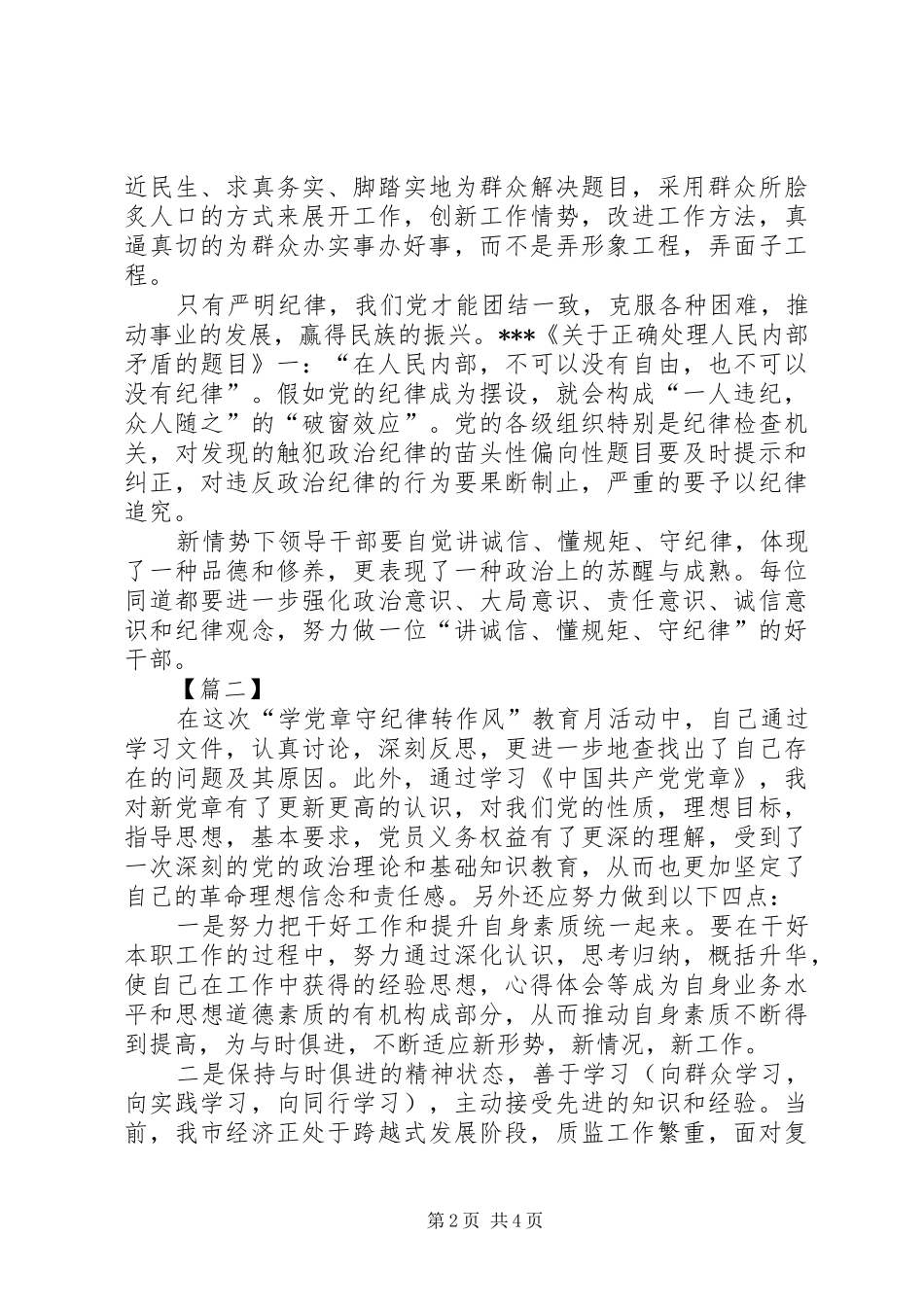 三懂懂业务懂纪律懂规矩教育学习心得体会_第2页