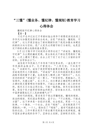 三懂懂业务懂纪律懂规矩教育学习心得体会