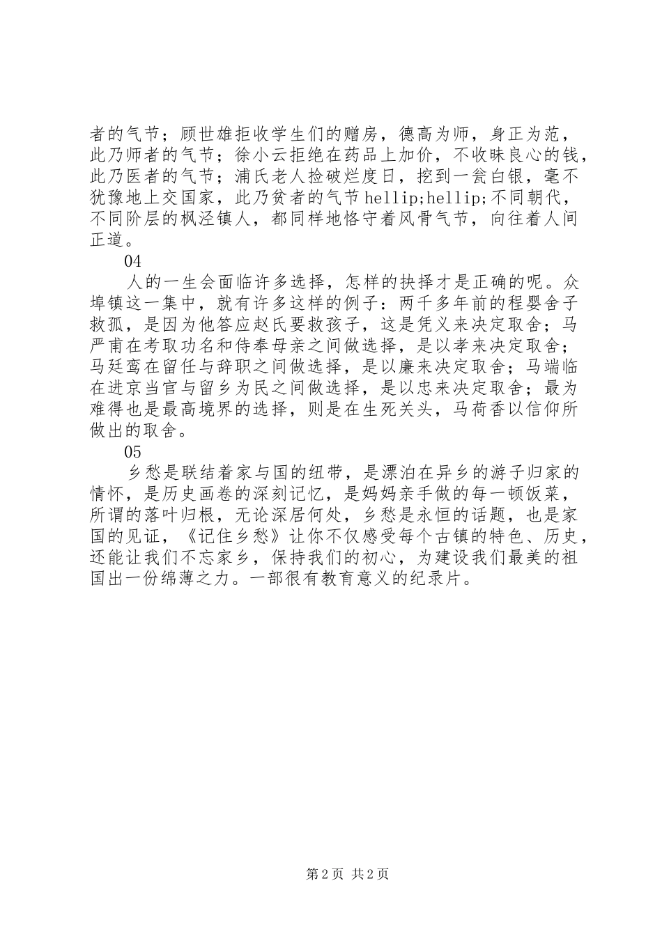 记住乡愁第四季观后感_第2页