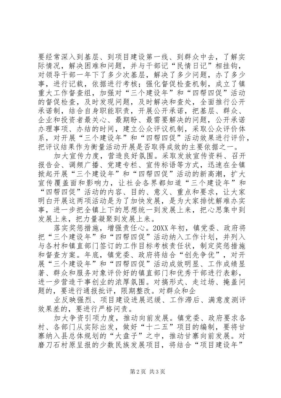 三个建设年和四帮四促情况汇报第二稿_第2页