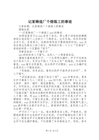 记铸造厂个熔炼工的事迹