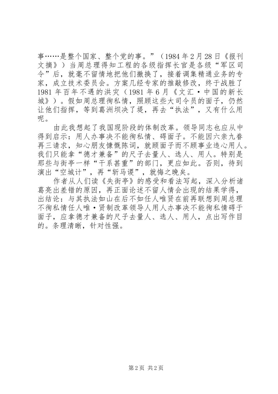 三国演义马谡拒谏失街亭读后感_第2页