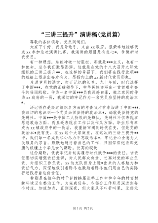 三讲三提升演讲稿党员篇