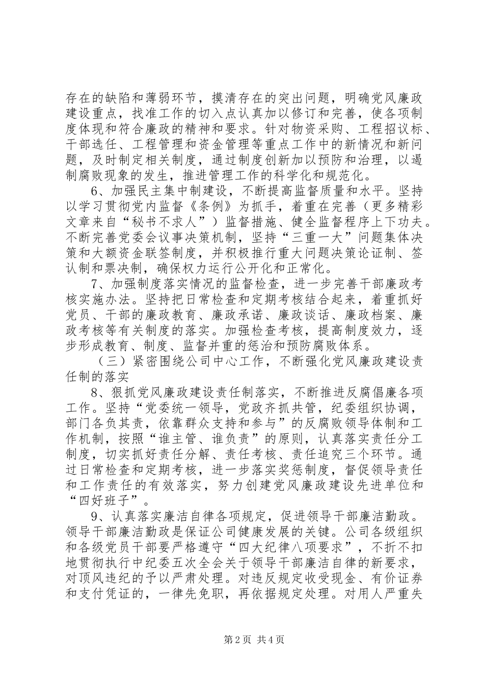 纪检工作计划_第2页