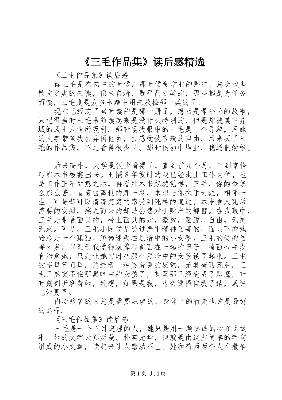 三毛作品集读后感_第1页
