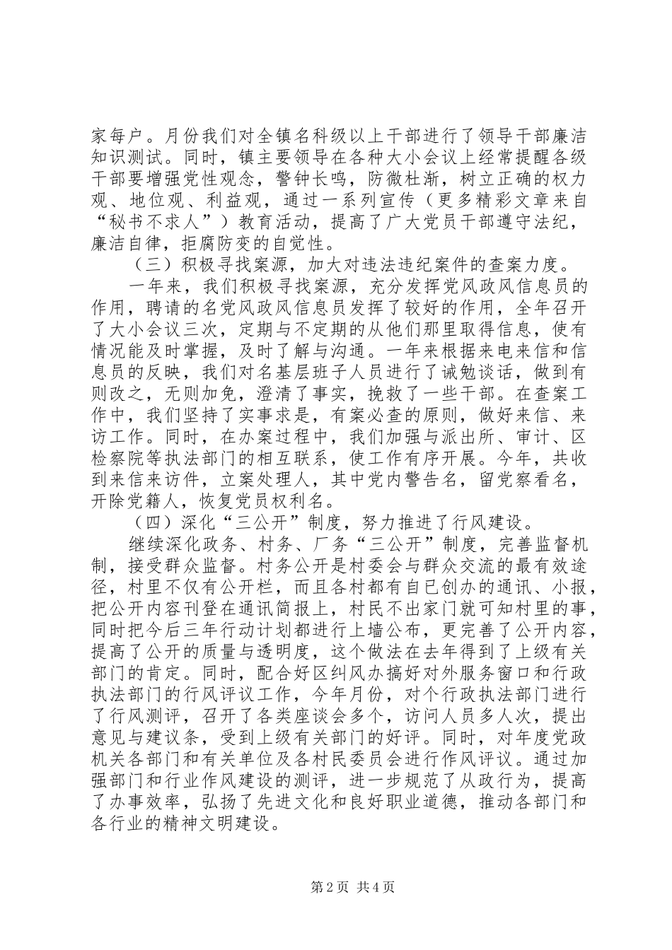 纪检工作总结与年工作思路_第2页