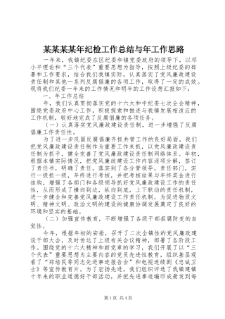 纪检工作总结与年工作思路