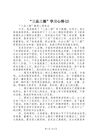 三品三德学习心得