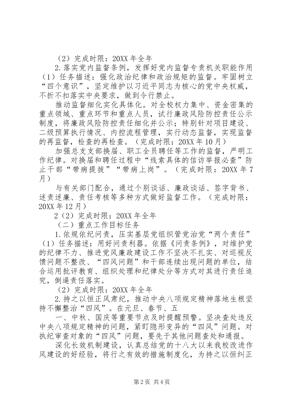 纪检监察办公室年度重点工作目标任务书_第2页