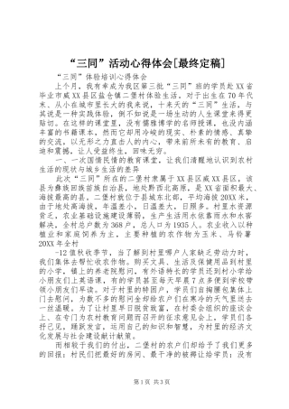 三同活动心得体会最终定稿