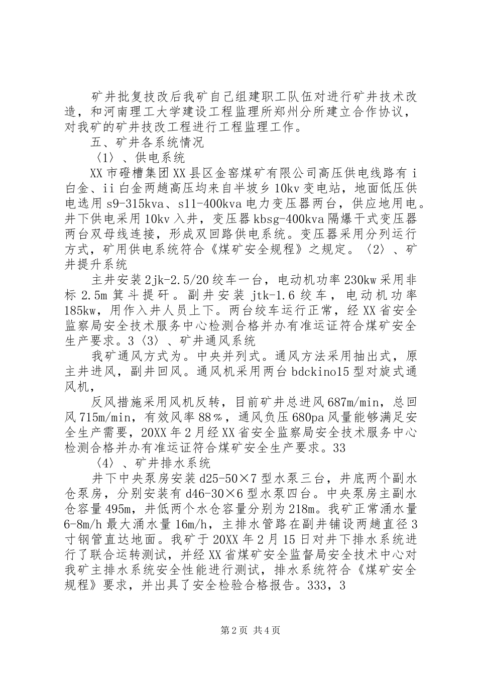 三同时汇报材料_第2页