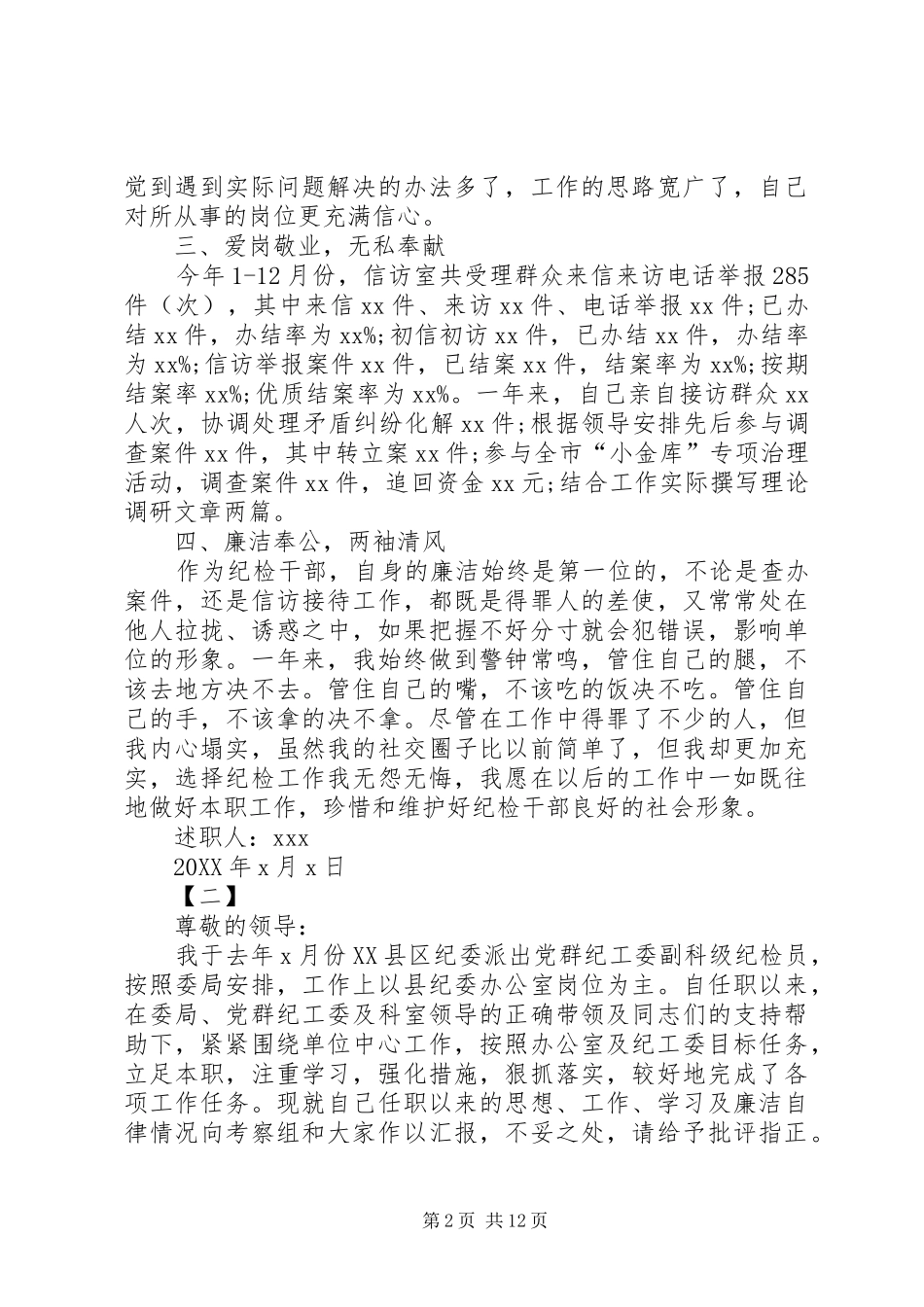 纪检监察干部个人述职报告四篇个人述职报告范文_第2页