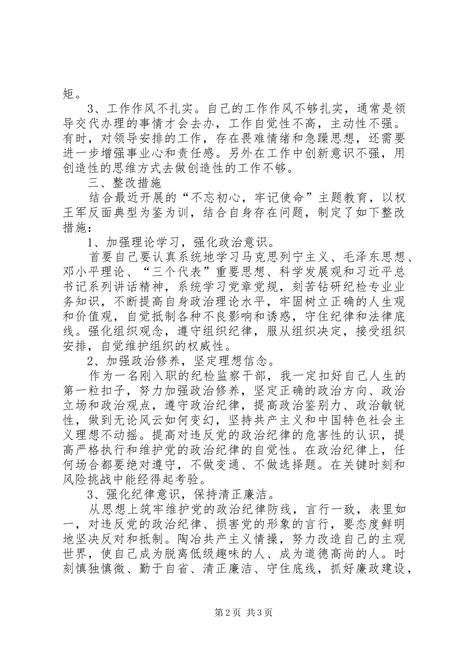 纪检监察干部关于严重违纪违法案剖析材料_第2页