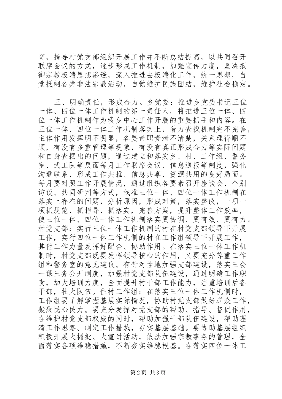 三位一体工作机制试行_第2页