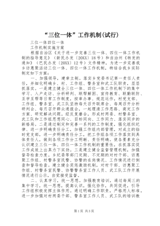 三位一体工作机制试行