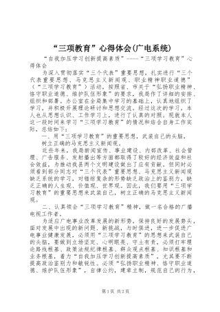 三项教育心得体会广电系统