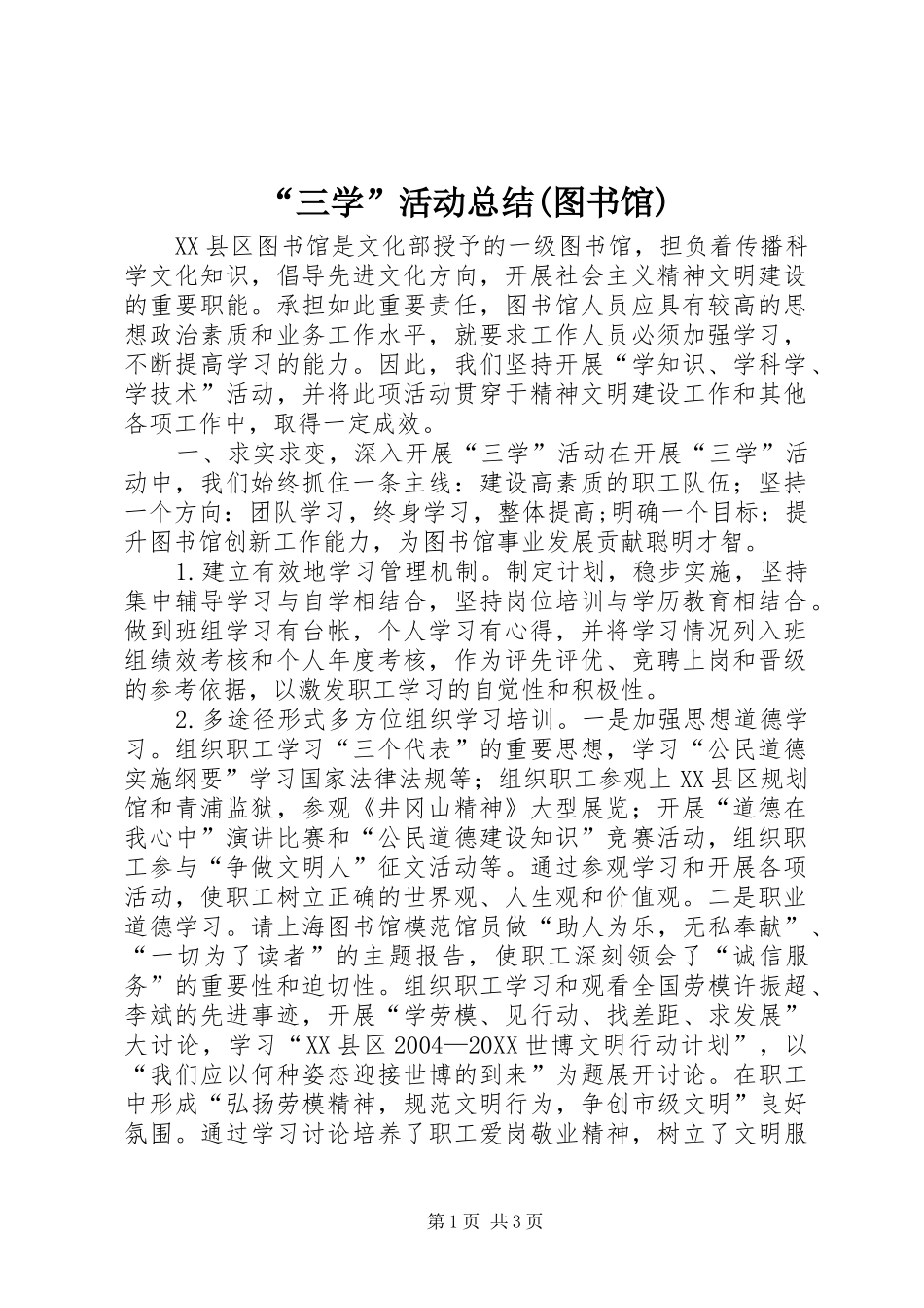 三学活动总结图书馆_第1页