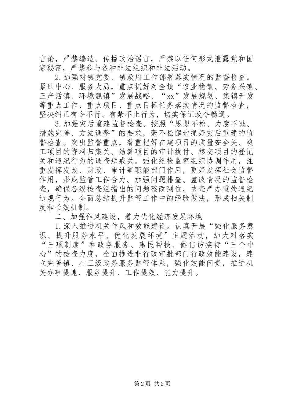 纪检监察工作计划基层纪检监察工作计划_第2页