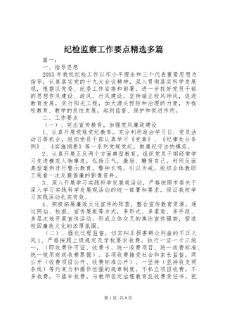 纪检监察工作要点多篇