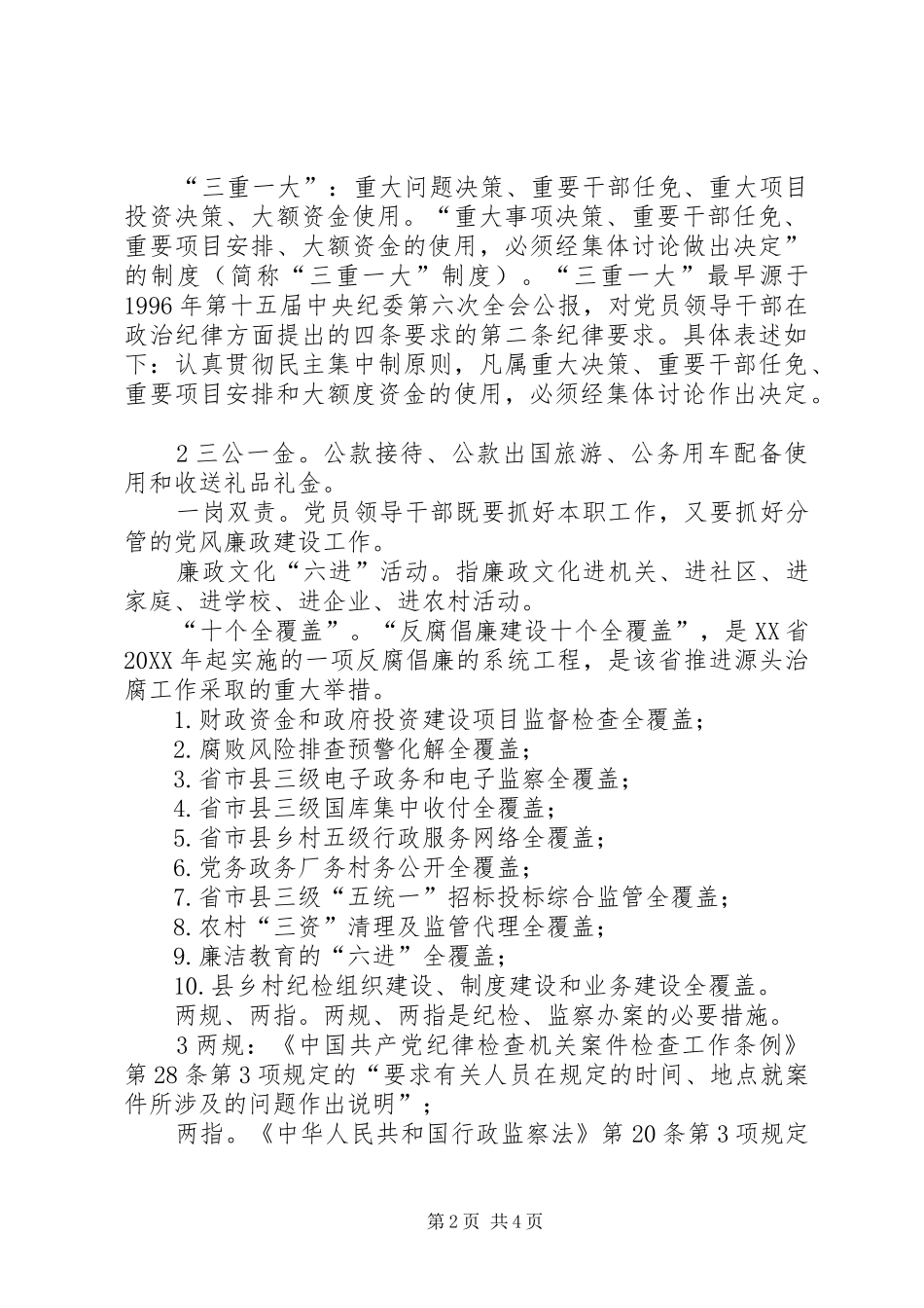 纪检监察工作专用名词推荐五篇_第2页