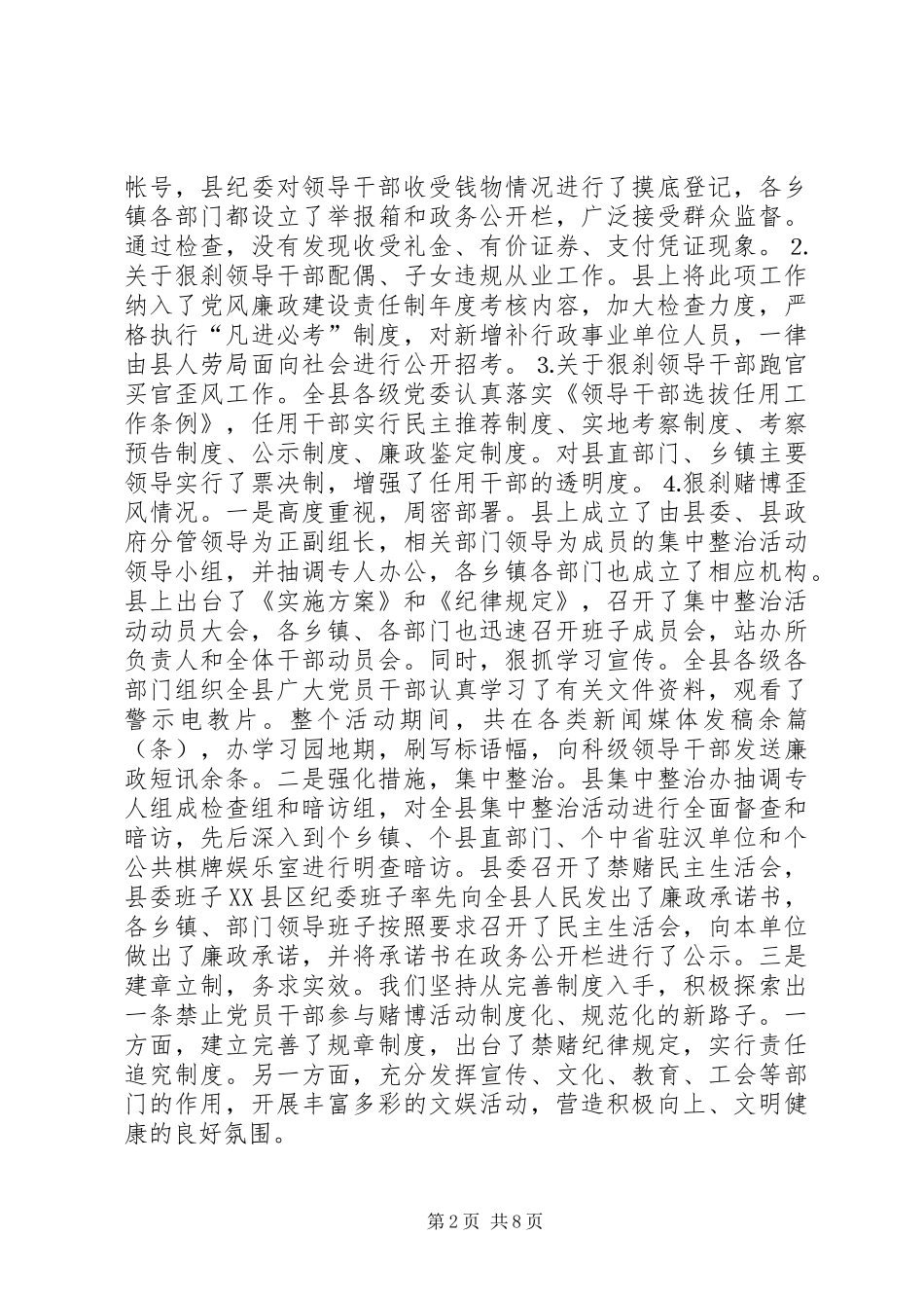 纪检监察工作总结_第2页