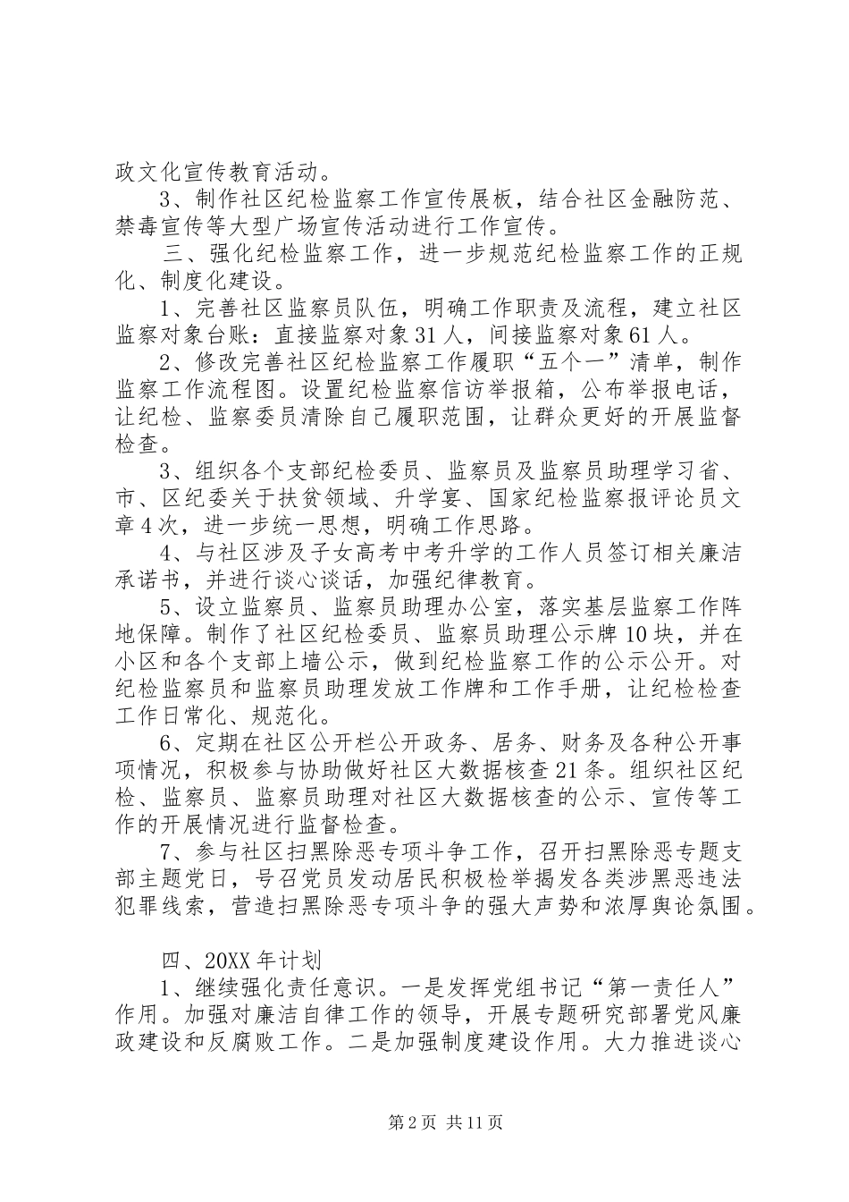纪检监察工作总结我社区纪检监察工作总结_第2页