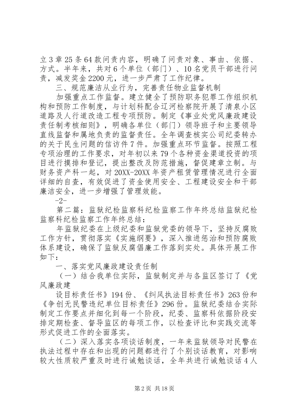 纪检监察科工作总结五篇模版_第2页