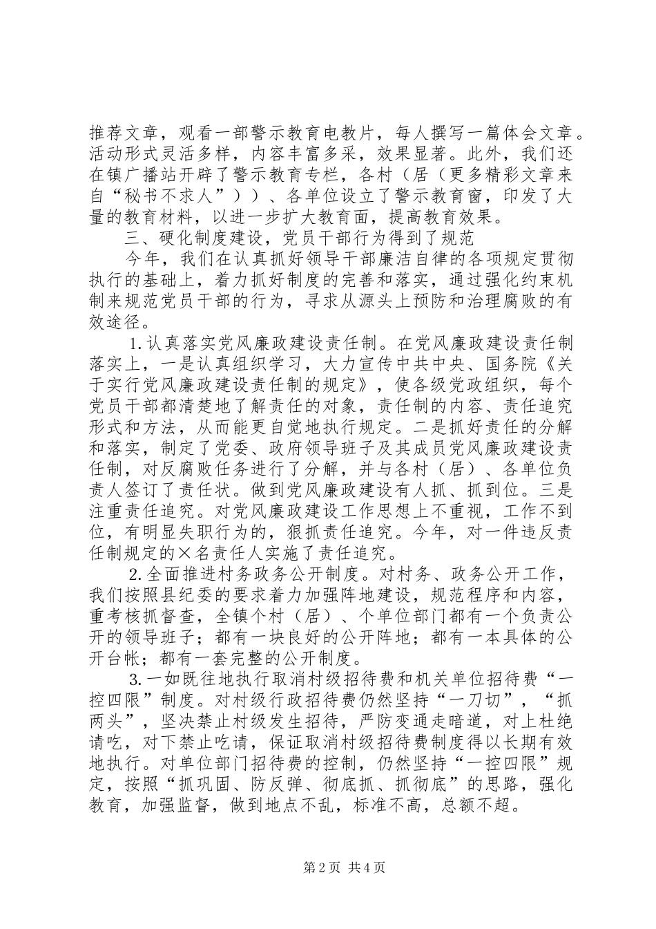 纪检监察年终工作总结报告_第2页